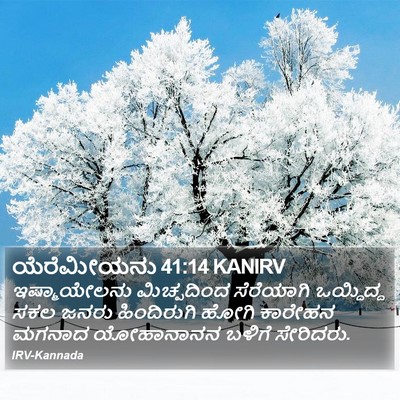 ಯೆರೆಮೀಯನು 41:14 KANIRV Bible Verse Image