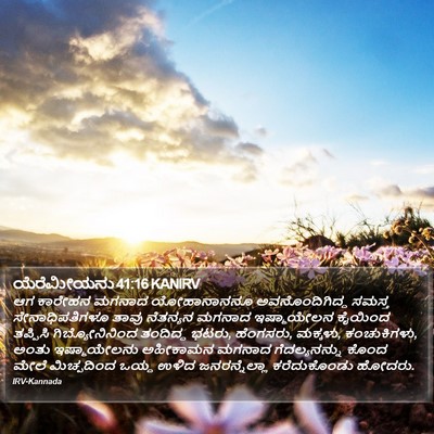 ಯೆರೆಮೀಯನು 41:16 KANIRV Bible Verse Image