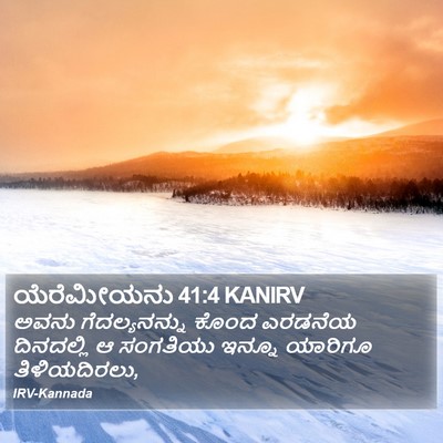 ಯೆರೆಮೀಯನು 41:4 KANIRV Bible Verse Image