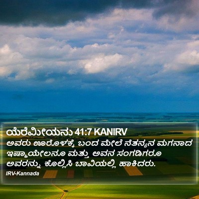 ಯೆರೆಮೀಯನು 41:7 KANIRV Bible Verse Image