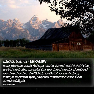 ಯೆರೆಮೀಯನು 41:9 KANIRV Bible Verse Image