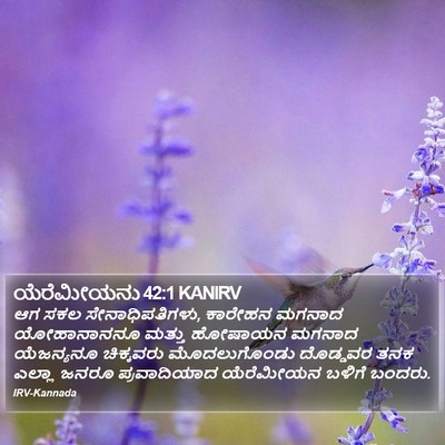 ಯೆರೆಮೀಯನು 42:1 KANIRV Bible Verse Image