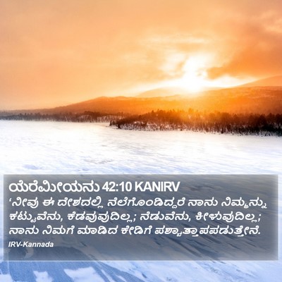 ಯೆರೆಮೀಯನು 42:10 KANIRV Bible Verse Image