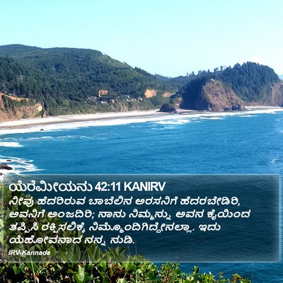 ಯೆರೆಮೀಯನು 42:11 KANIRV Bible Verse Image