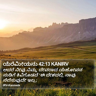ಯೆರೆಮೀಯನು 42:13 KANIRV Bible Verse Image
