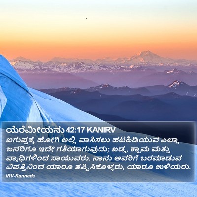 ಯೆರೆಮೀಯನು 42:17 KANIRV Bible Verse Image