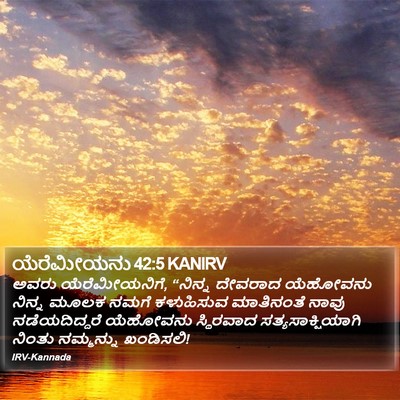 ಯೆರೆಮೀಯನು 42:5 KANIRV Bible Verse Image