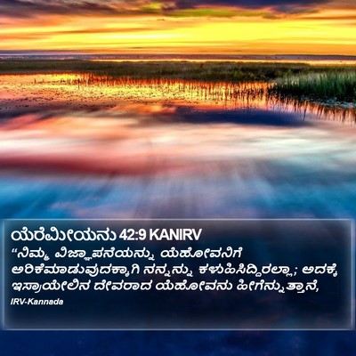ಯೆರೆಮೀಯನು 42:9 KANIRV Bible Verse Image