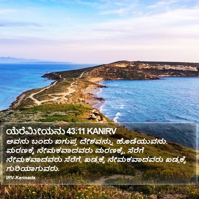 ಯೆರೆಮೀಯನು 43:11 KANIRV Bible Verse Image