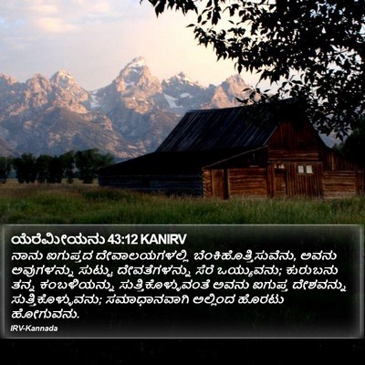 ಯೆರೆಮೀಯನು 43:12 KANIRV Bible Verse Image