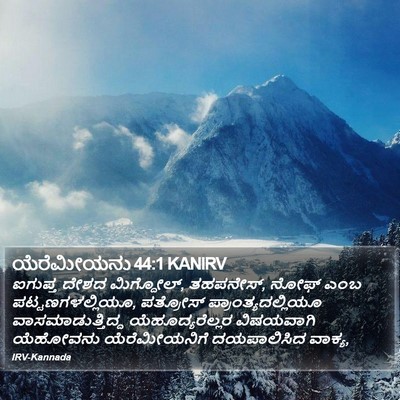 ಯೆರೆಮೀಯನು 44:1 KANIRV Bible Verse Image