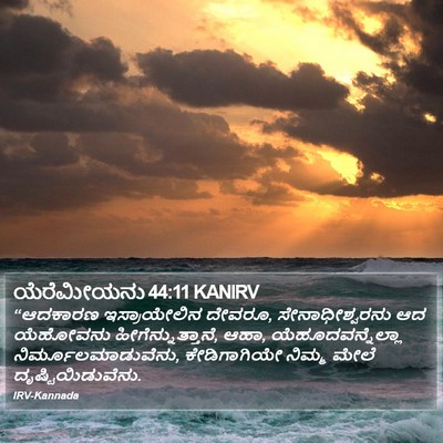 ಯೆರೆಮೀಯನು 44:11 KANIRV Bible Verse Image
