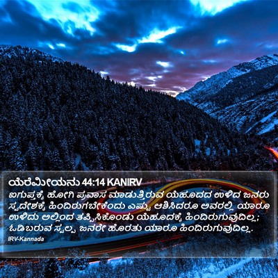 ಯೆರೆಮೀಯನು 44:14 KANIRV Bible Verse Image