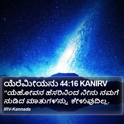 ಯೆರೆಮೀಯನು 44:16 KANIRV Bible Verse Image