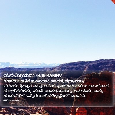 ಯೆರೆಮೀಯನು 44:19 KANIRV Bible Verse Image