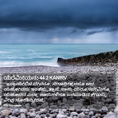 ಯೆರೆಮೀಯನು 44:2 KANIRV Bible Verse Image