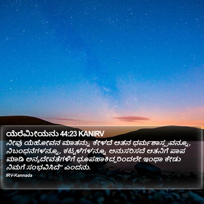 ಯೆರೆಮೀಯನು 44:23 KANIRV Bible Verse Image