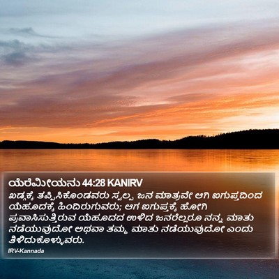 ಯೆರೆಮೀಯನು 44:28 KANIRV Bible Verse Image