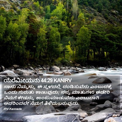 ಯೆರೆಮೀಯನು 44:29 KANIRV Bible Verse Image