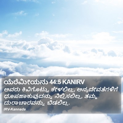 ಯೆರೆಮೀಯನು 44:5 KANIRV Bible Verse Image