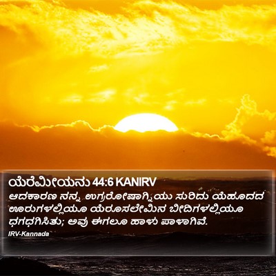 ಯೆರೆಮೀಯನು 44:6 KANIRV Bible Verse Image