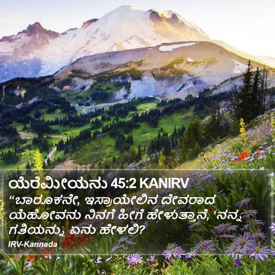 ಯೆರೆಮೀಯನು 45:2 KANIRV Bible Verse Image