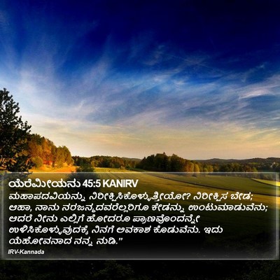 ಯೆರೆಮೀಯನು 45:5 KANIRV Bible Verse Image