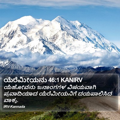 ಯೆರೆಮೀಯನು 46:1 KANIRV Bible Verse Image
