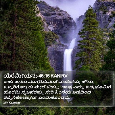 ಯೆರೆಮೀಯನು 46:16 KANIRV Bible Verse Image
