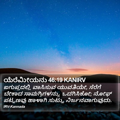 ಯೆರೆಮೀಯನು 46:19 KANIRV Bible Verse Image