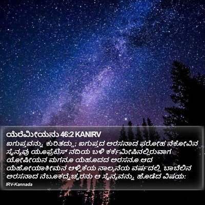 ಯೆರೆಮೀಯನು 46:2 KANIRV Bible Verse Image