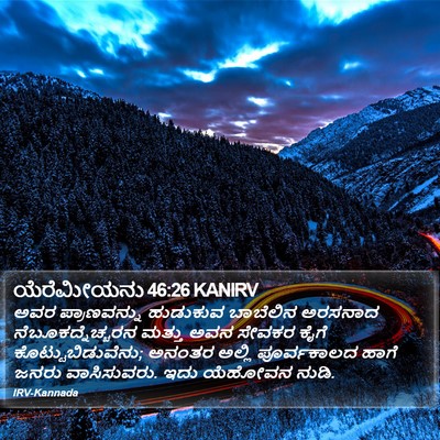 ಯೆರೆಮೀಯನು 46:26 KANIRV Bible Verse Image