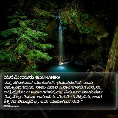 ಯೆರೆಮೀಯನು 46:28 KANIRV Bible Verse Image