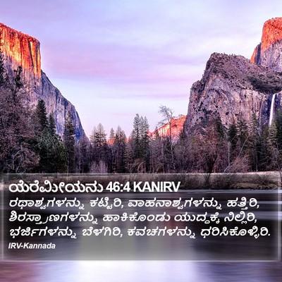 ಯೆರೆಮೀಯನು 46:4 KANIRV Bible Verse Image