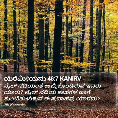 ಯೆರೆಮೀಯನು 46:7 KANIRV Bible Verse Image