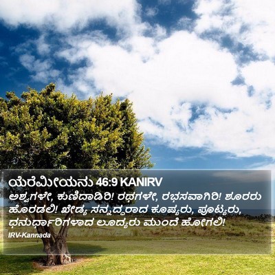 ಯೆರೆಮೀಯನು 46:9 KANIRV Bible Verse Image