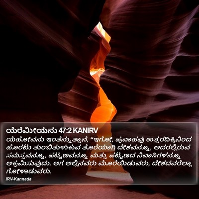 ಯೆರೆಮೀಯನು 47:2 KANIRV Bible Verse Image