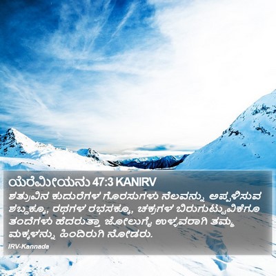 ಯೆರೆಮೀಯನು 47:3 KANIRV Bible Verse Image