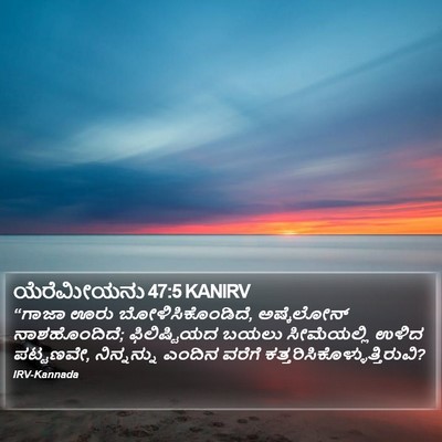 ಯೆರೆಮೀಯನು 47:5 KANIRV Bible Verse Image