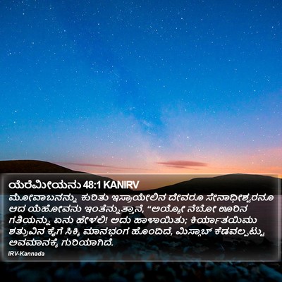 ಯೆರೆಮೀಯನು 48:1 KANIRV Bible Verse Image