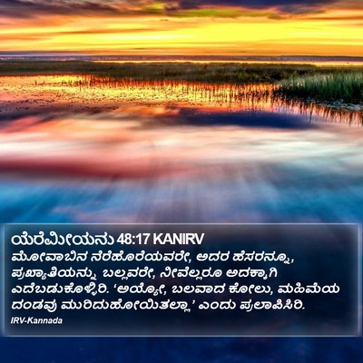 ಯೆರೆಮೀಯನು 48:17 KANIRV Bible Verse Image