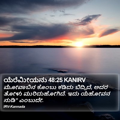 ಯೆರೆಮೀಯನು 48:25 KANIRV Bible Verse Image