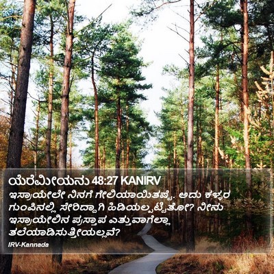 ಯೆರೆಮೀಯನು 48:27 KANIRV Bible Verse Image