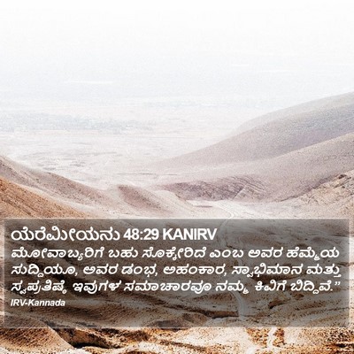 ಯೆರೆಮೀಯನು 48:29 KANIRV Bible Verse Image