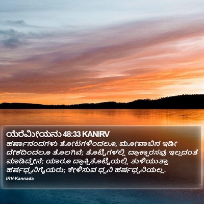 ಯೆರೆಮೀಯನು 48:33 KANIRV Bible Verse Image