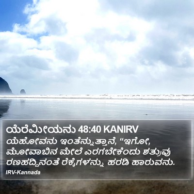 ಯೆರೆಮೀಯನು 48:40 KANIRV Bible Verse Image