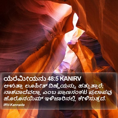 ಯೆರೆಮೀಯನು 48:5 KANIRV Bible Verse Image
