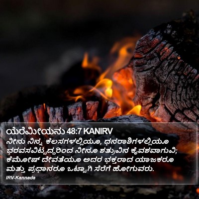 ಯೆರೆಮೀಯನು 48:7 KANIRV Bible Verse Image