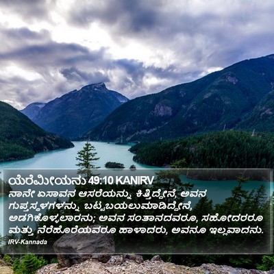 ಯೆರೆಮೀಯನು 49:10 KANIRV Bible Verse Image