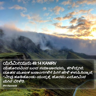 ಯೆರೆಮೀಯನು 49:14 KANIRV Bible Verse Image